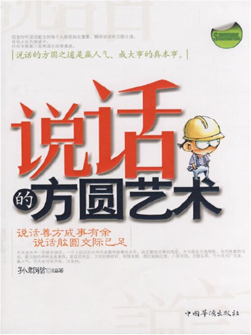 Title details for 说话的方圆艺术 by 孙郡锴 - Available